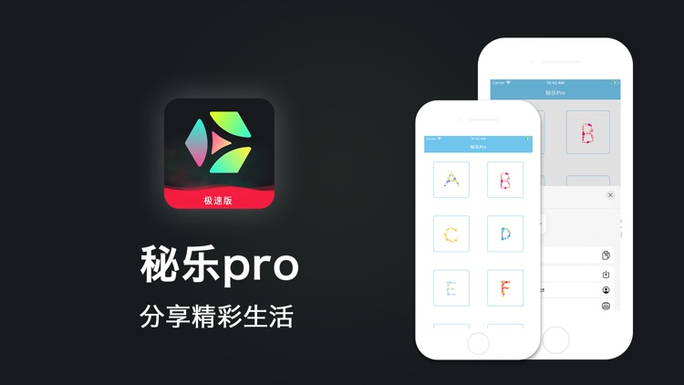 秘乐Pro-分享精彩生活