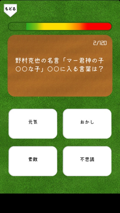 プロ野球クイズQ