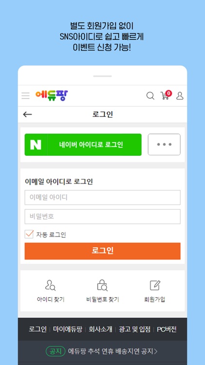 에듀팡 이벤트