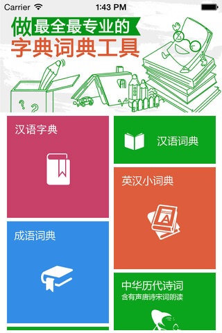 汉语字典和汉语成语词典-主持人配音 - náhled
