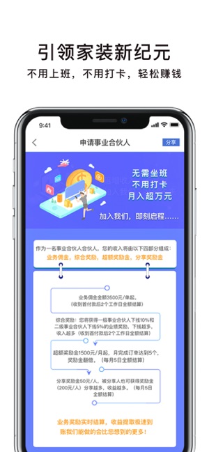 OKe家合伙人——全程托管式家装服务平台(圖3)-速報App