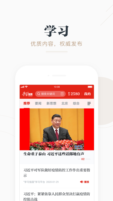 学习强国のおすすめ画像1