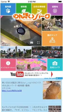 Game screenshot i 動物園 for のんほいパーク mod apk