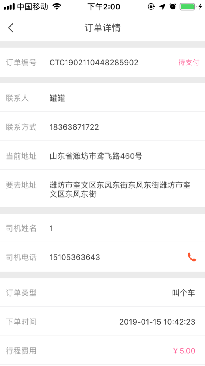 网约专车-用户端 screenshot 4