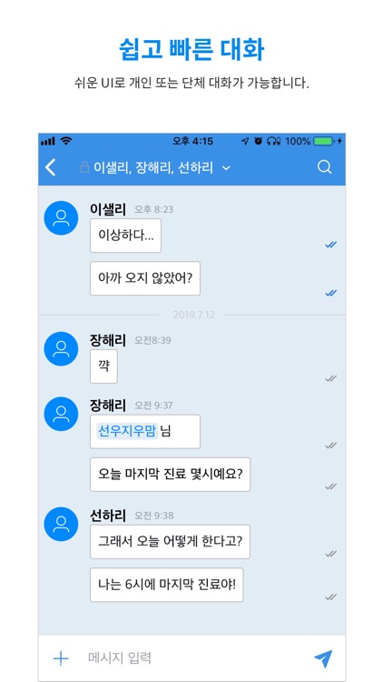 치카톡 – 치과업계업무용 메신저