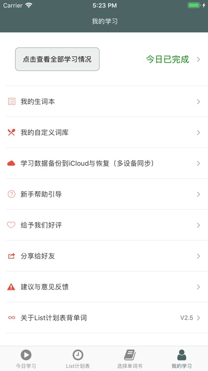 艾宾浩斯List计划表背单词 screenshot-5