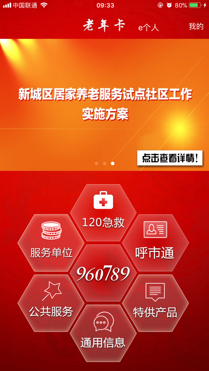 老年卡e个人 screenshot 1
