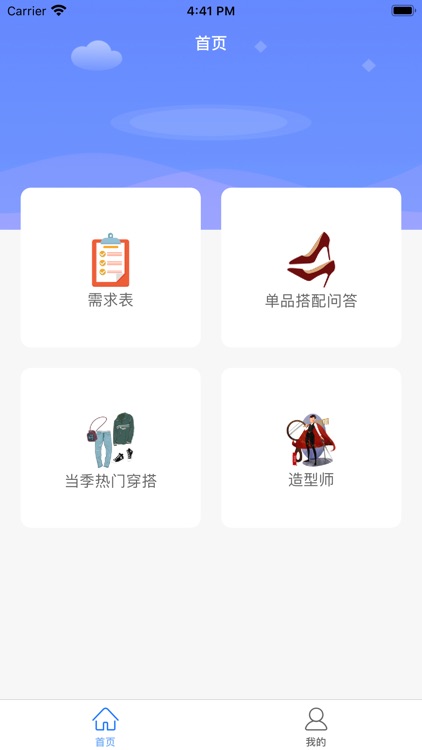 雷速穿搭-用户端