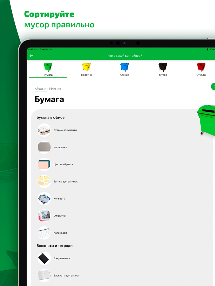 Зеленая карта — экопомощник