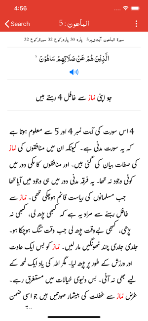 Taiseer ul Quran | Tafseer(圖3)-速報App