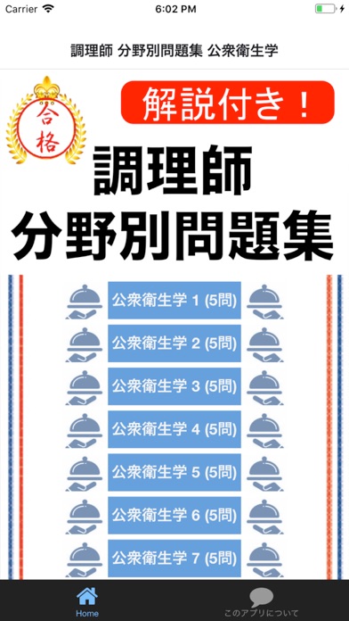 調理師 分野別問題集 公衆衛生学 Para Android Baixar Gratis Versao Mais Recente 21