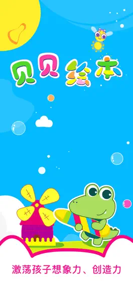 Game screenshot 贝贝绘本-幼儿趣配音涂色读本 mod apk