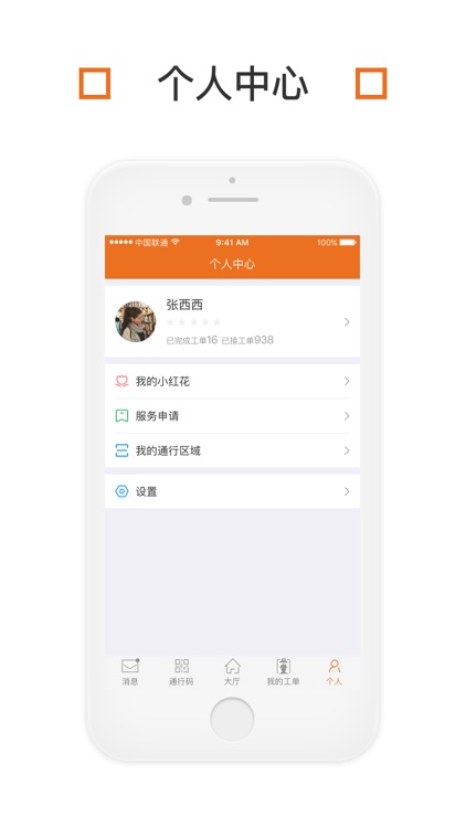 卓越E管家 screenshot-4