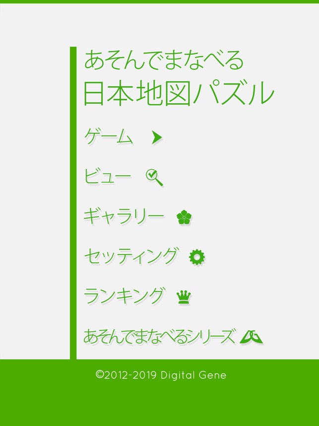 あそんでまなべる 日本地図パズル をapp Storeで