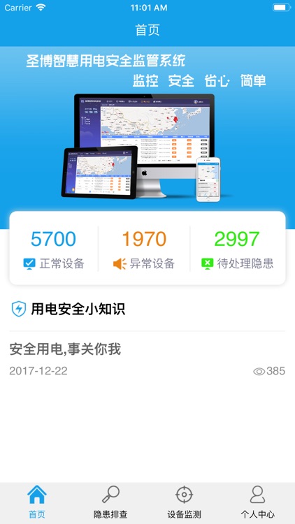 圣博智慧用电系统