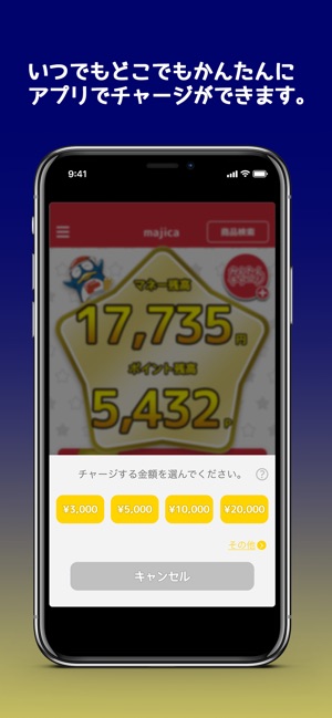 majica～電子マネー公式アプリ～ Screenshot