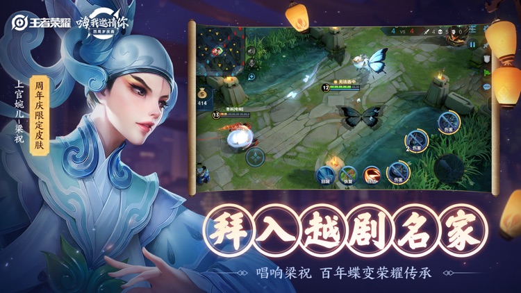 王者荣耀 screenshot-3