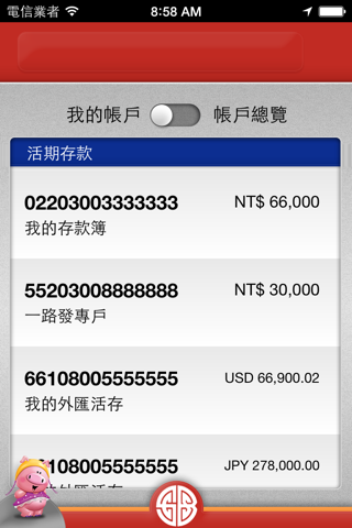 上海商業儲蓄銀行『行動網銀』 screenshot 2