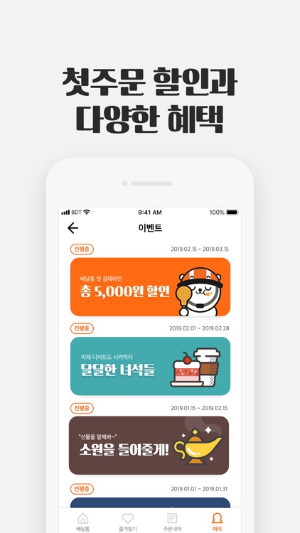 배달통 - 시켜먹자 배달통 screenshot-3