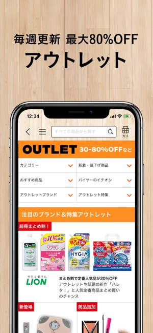 LOHACO（ロハコ）-日用品・ショッピングアプリ(圖3)-速報App