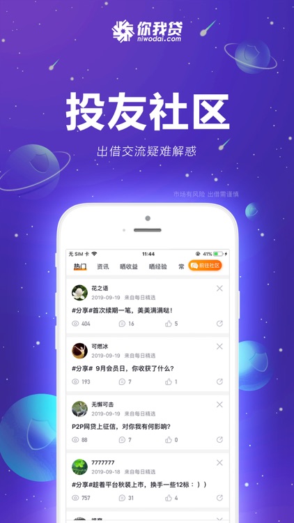 你我贷理财