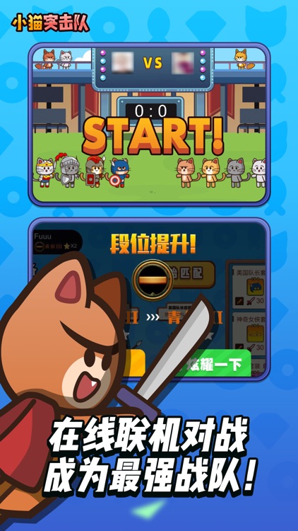 小猫突击队-StrikeForce Kitty screenshot-4