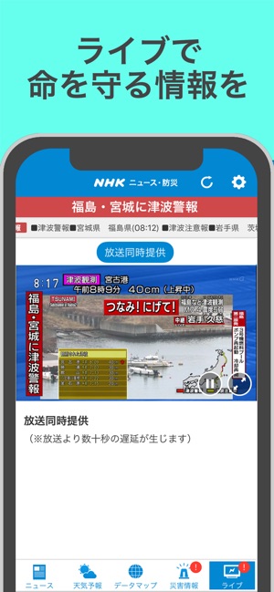 NHK ニュース・防災 Screenshot