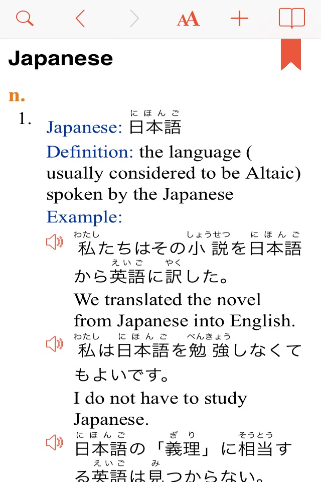 Japanese wordbook & flashcard screenshot 3