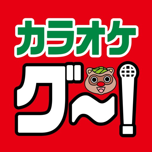 カラオケグー