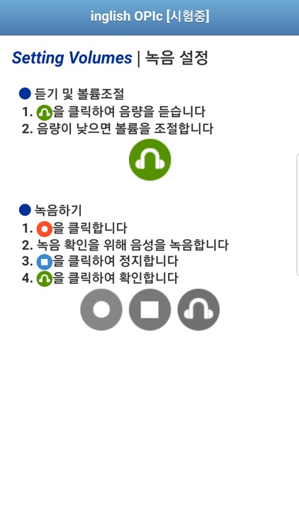 인글리쉬 오픽 테스트 screenshot-5