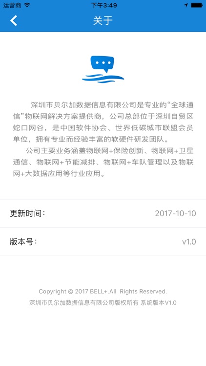 星际通 screenshot-3