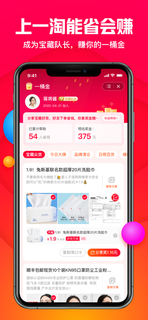 一淘-阿里巴巴官方返利省钱APP(圖4)-速報App