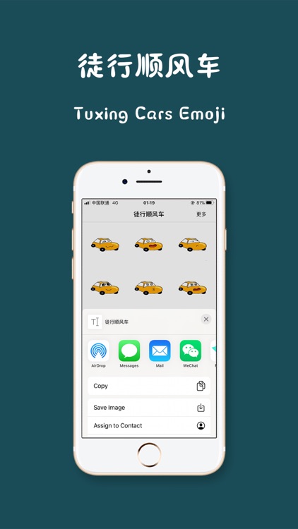 徒行顺风车-Tuxing Cars Emoji