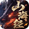 山海经之蛮荒修仙-全新动作手游