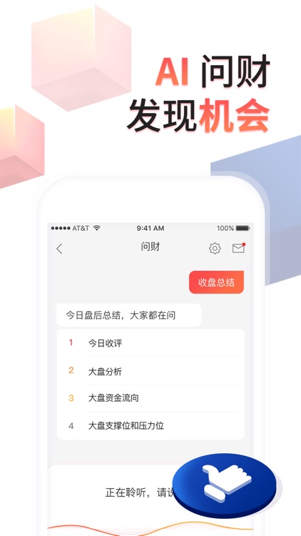 同花顺-炒股、股票 screenshot-7