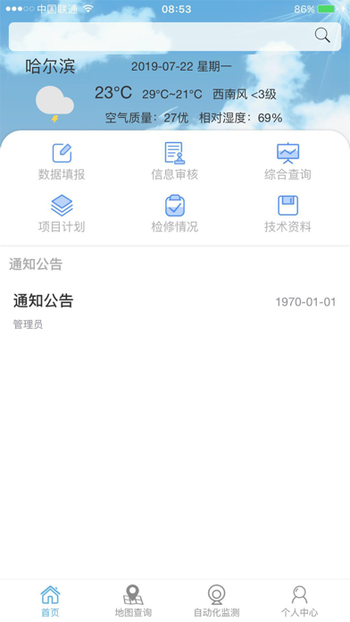 青海省农村饮水安全信息管理系统 screenshot 2