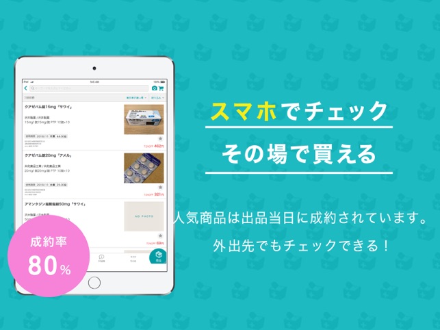 みんなのお薬箱 不動在庫マッチング をapp Storeで