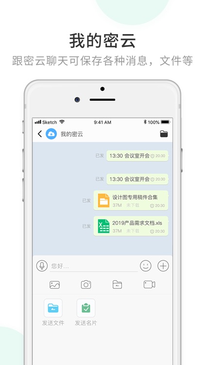 安司密信(AKeyChat)-保护用户隐私信息安全 screenshot-4