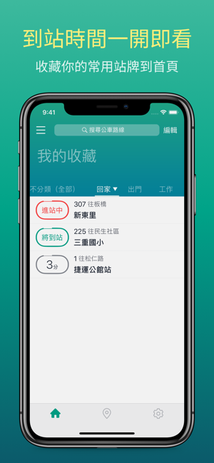 Bus+ (公車動態、Ubike、臺鐵查詢)(圖4)-速報App