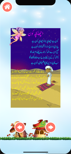 Kids Urdu Nursery Rhymes Book(圖3)-速報App