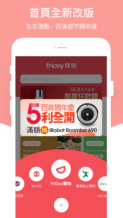 friDay購物 screenshot 2