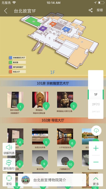 台北故宫博物院-中山博物院智能电子导游讲解