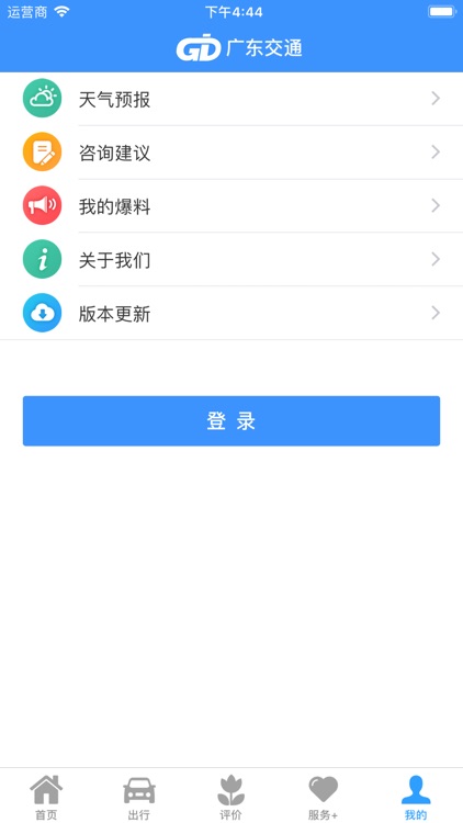 广东交通 screenshot-3
