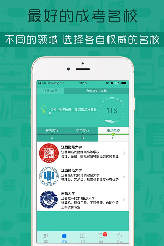 在线学自考 screenshot 3