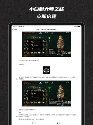 Imágen 5 Z百科 - Zelda游戏攻略 iphone