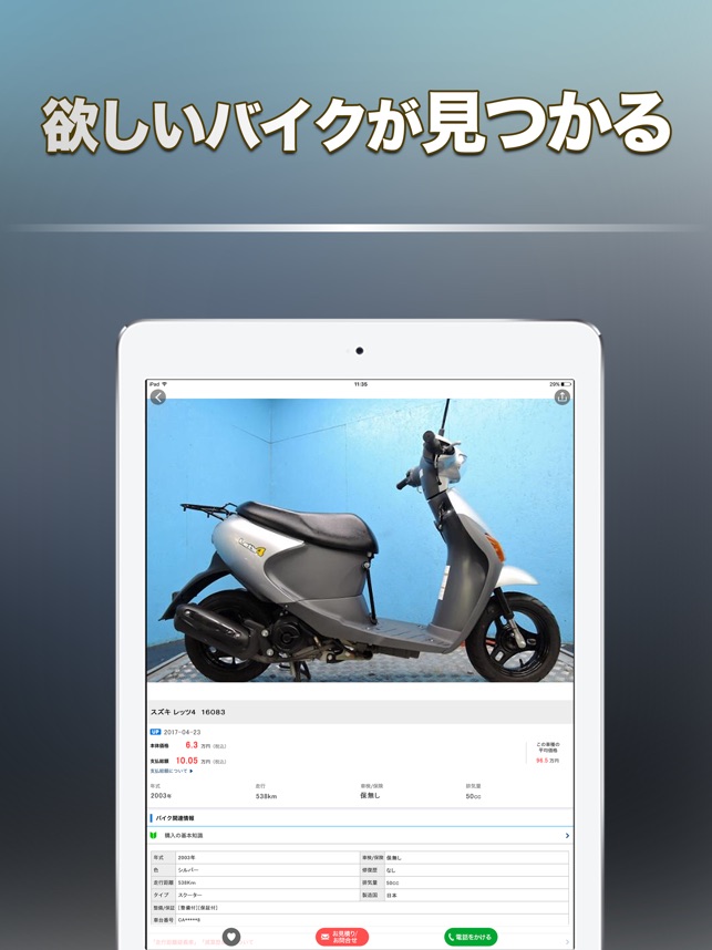 グーバイク情報 をapp Storeで