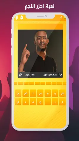 Game screenshot احزر النجم apk