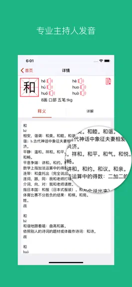 Game screenshot 2020新现代汉语字典最新版-成语词典大全 apk