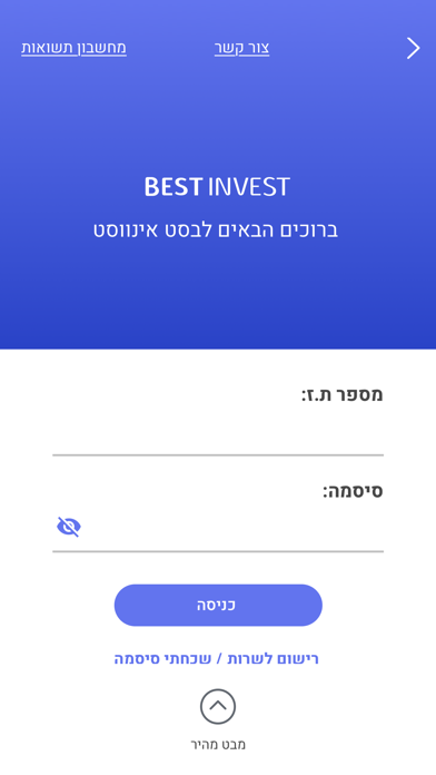 בסט אינווסט - BEST INVEST Screenshot 1