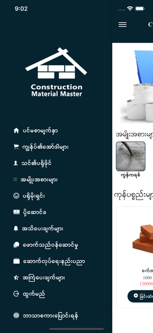 Construction Material Master(圖6)-速報App